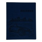 Премиум-дневник универсальный, для 1-11 класса Vivella "Авто", обложка искусственная кожа, синий - фото 318094423