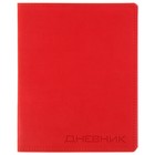 Премиум-дневник универсальный, для 1-11 класса Vivella, обложка искусственная кожа, красный - Фото 1