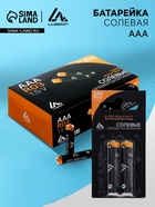 Батарейка солевая Luazon Super Heavy Duty, AAA, R03, блистер, 2 штуки - Фото 1