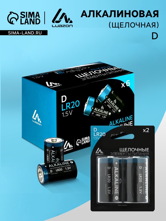 Батарейка алкалиновая (щелочная) Luazon, D, LR20, блистер, 2 штуки - Фото 1
