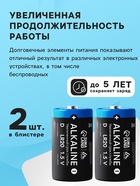 Батарейка алкалиновая (щелочная) Luazon, D, LR20, блистер, 2 штуки - Фото 3