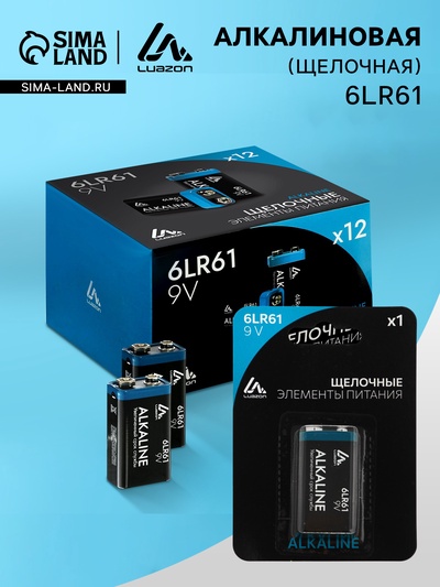 Батарейка алкалиновая (щелочная) Luazon, 6LR61, 9V, крона, блистер, 1 шт