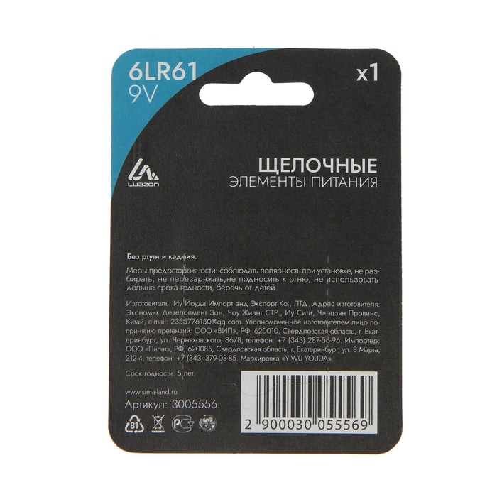 Батарейка алкалиновая (щелочная) Luazon, 6LR61, 9V, крона, блистер, 1 шт - фото 51524236