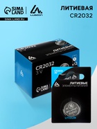 Батарейка литиевая Luazon, CR2032, блистер, 1 штука - Фото 1