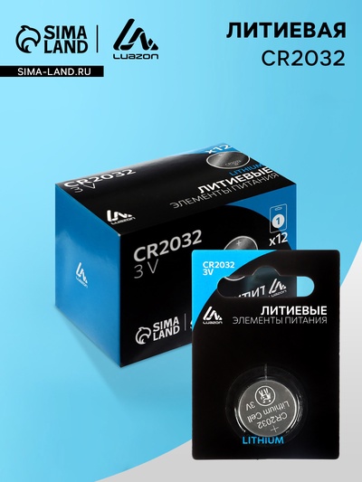 Батарейка литиевая Luazon, CR2032, блистер, 1 штука