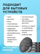 Батарейка литиевая Luazon, CR2032, блистер, 1 штука - Фото 2