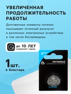 Батарейка литиевая Luazon, CR2032, блистер, 1 штука - Фото 3