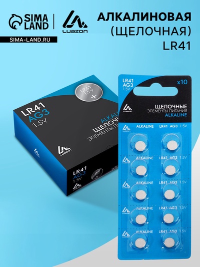Батарейка алкалиновая (щелочная) Luazon, AG3, LR41, блистер, 10 штук