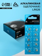 Батарейка алкалиновая (щелочная) Luazon, AG4, LR626, 377, блистер, 10 штук - Фото 1