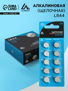 Батарейка алкалиновая (щелочная) Luazon, LR44, AG13, блистер, 10 штук - Фото 1