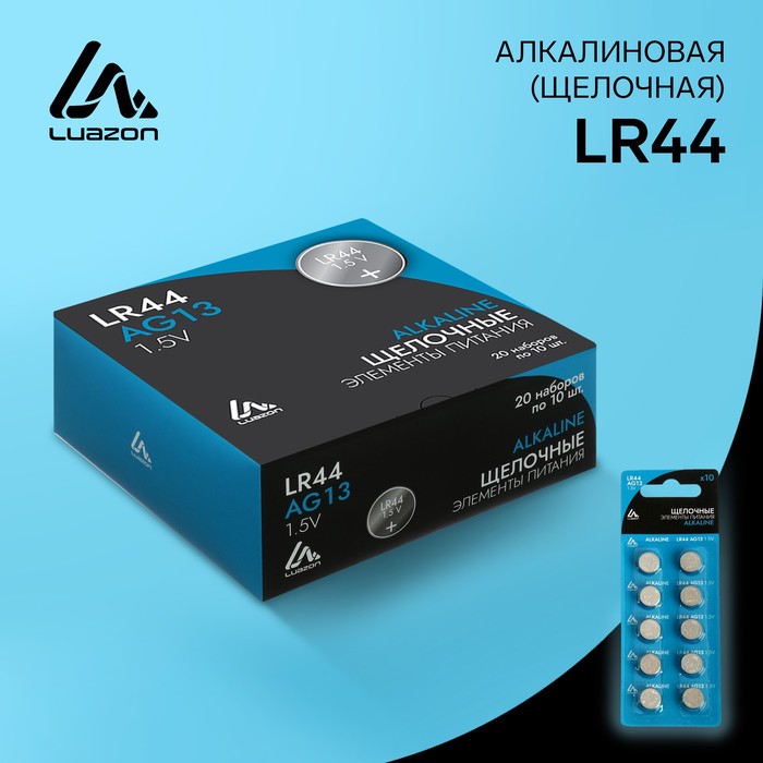 Батарейка алкалиновая (щелочная) Luazon, LR44, AG13, блистер, 10 шт - Фото 1
