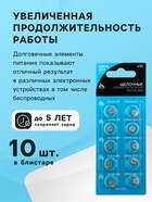 Батарейка алкалиновая (щелочная) Luazon, LR44, AG13, блистер, 10 штук - Фото 3