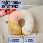 Подушка для путешествий антистресс «Всё начинается с мечты» - фото 4247139