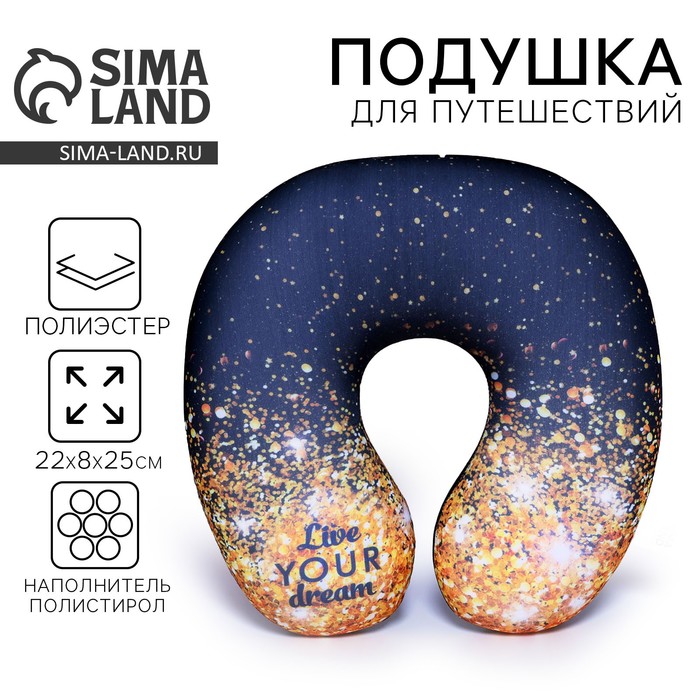 Подушка для путешествий антистресс «Живи своей мечтой» - Фото 1