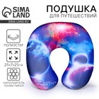 Подушка для путешествий антистресс «Звёзды ближе, чем кажутся» - Фото 1