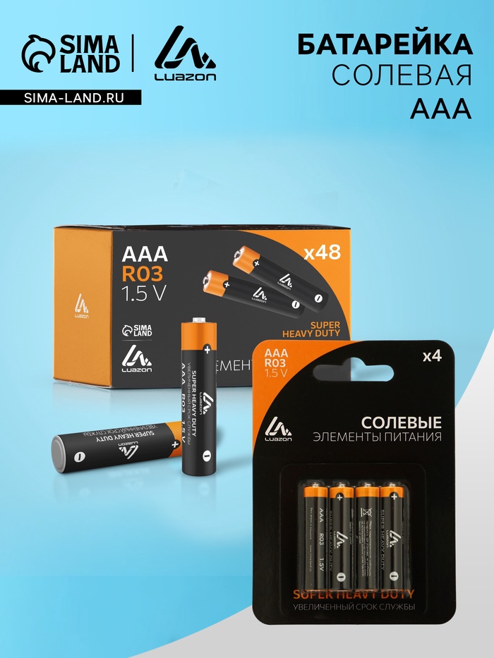 Батарейка солевая Luazon Super Heavy Duty, AAA, R03, блистер, 4 штуки - Фото 1
