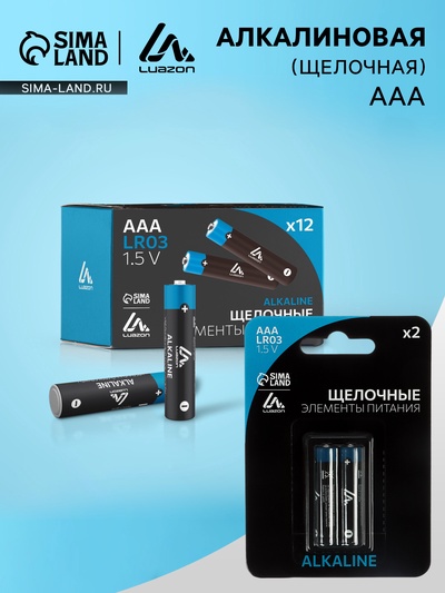 Батарейка алкалиновая (щелочная) Luazon, AAA, LR03, блистер, 2 штуки