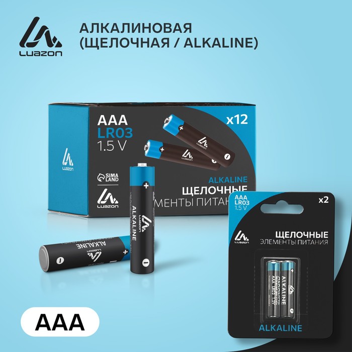 Батарейка алкалиновая (щелочная) Luazon, AAA, LR03, блистер, 2 шт - Фото 1