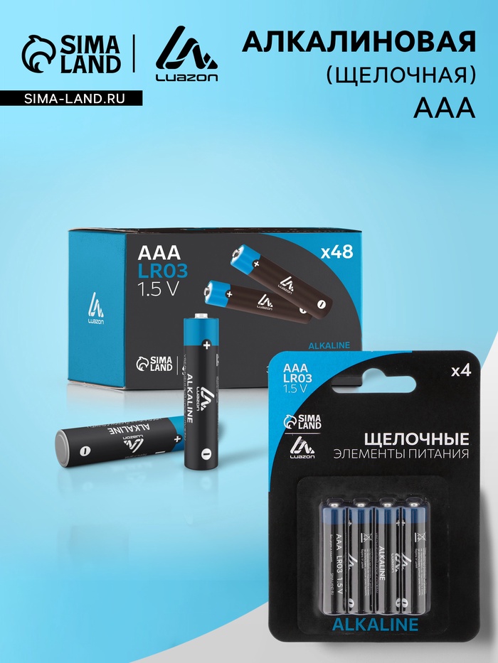 Батарейка алкалиновая (щелочная) Luazon, AAA, LR03, блистер, 4 штуки - Фото 1