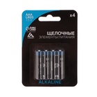 Батарейка алкалиновая (щелочная) Luazon, AAA, LR03, блистер, 4 штуки - Фото 4