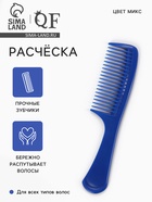 Расчёска с ручкой, 15×3.5 (±1) см, МИКС - Фото 1