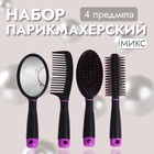 Набор парикмахерский, 4 предмета, 21.5 (±1) см, МИКС - Фото 1