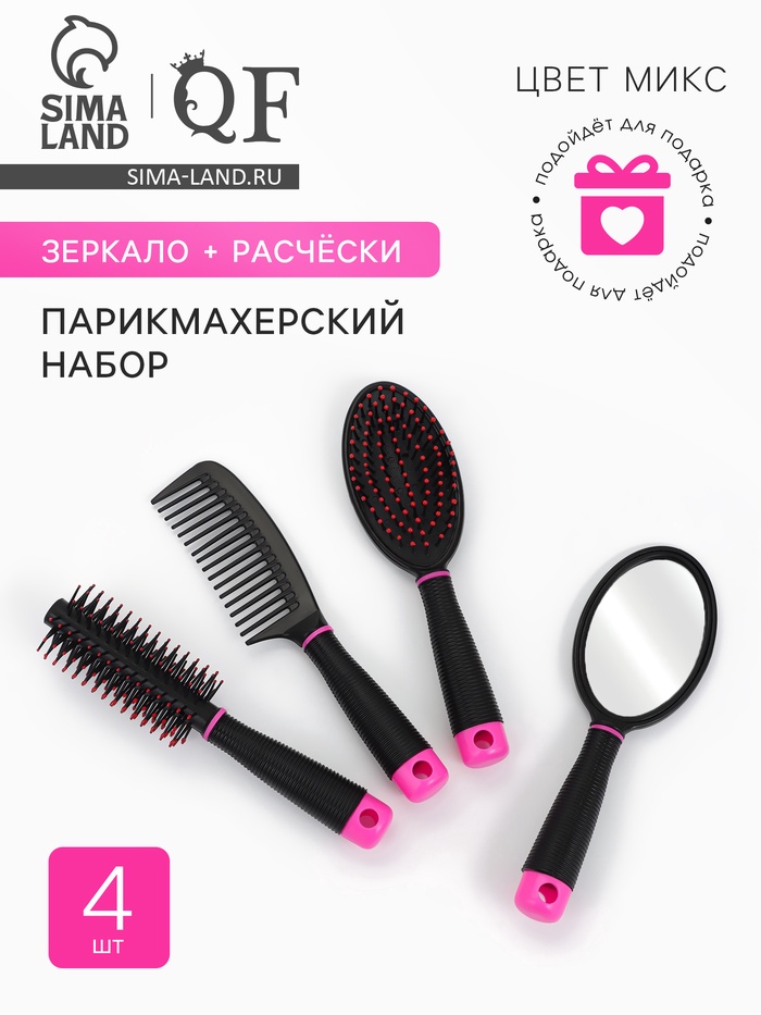 Набор парикмахерский, 4 предмета, 21.5 (±1) см, МИКС - Фото 1