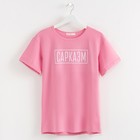 Футболка женская KAFTAN "Сарказм", розовый, р-р 44-46 - Фото 4