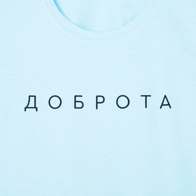 Футболка женская KAFTAN «Доброта», голубая, размер 40-42