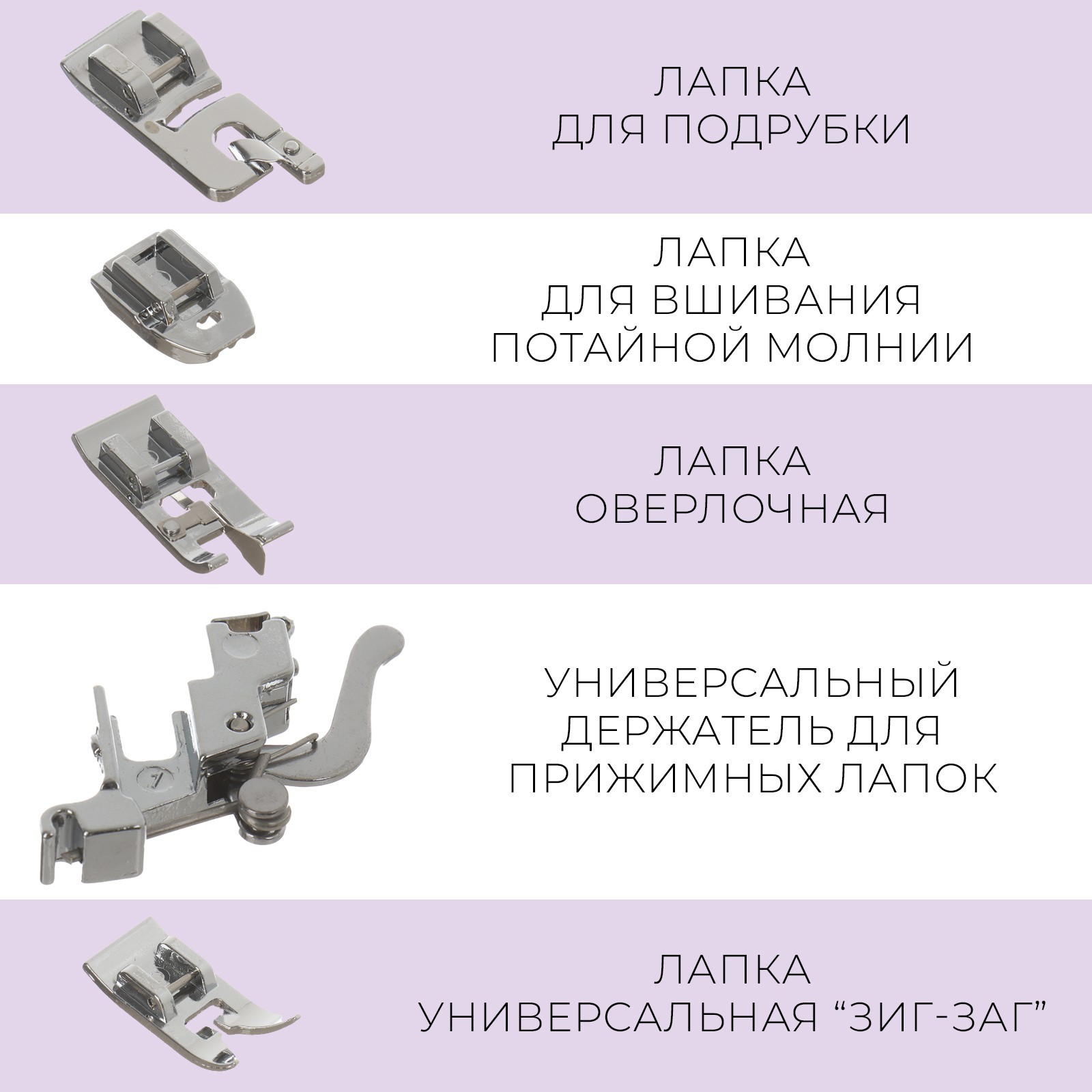 Купить Набор Лапок Для Швейной Машины