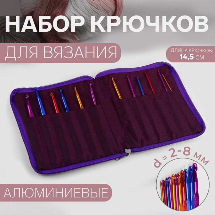Набор крючков для вязания, d = 2-8 мм, 14,5 см, 12 шт, цвет разноцветный - Фото 1