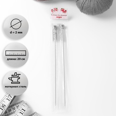 Спицы для вязания, прямые, с тефлоновым покрытием, d = 2 мм, 20 см, 2 шт