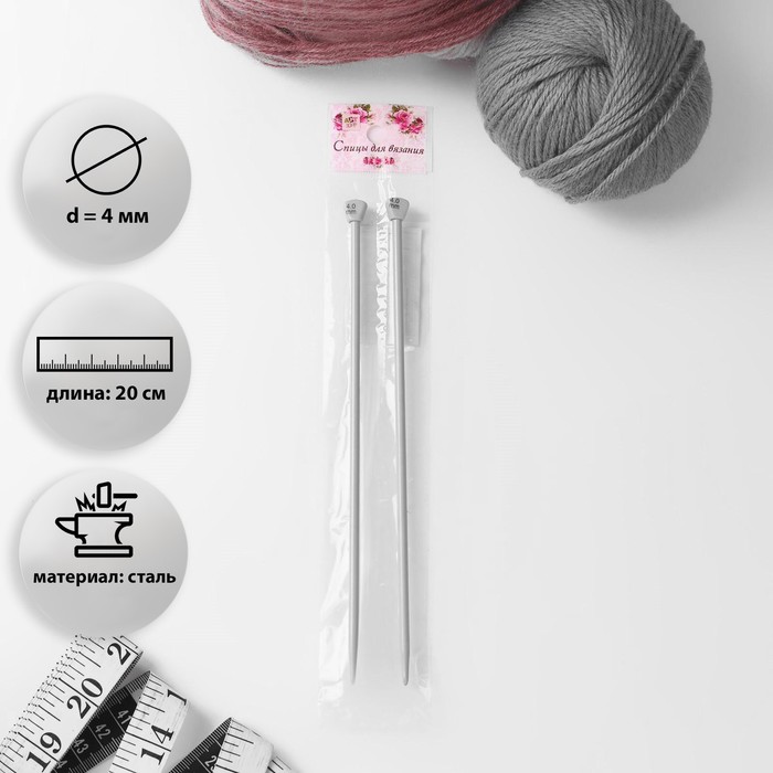 Спицы для вязания, прямые, с тефлоновым покрытием, d = 4 мм, 20 см, 2 шт - Фото 1