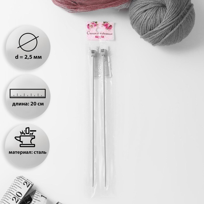 Спицы для вязания, прямые, с тефлоновым покрытием, d = 2,5 мм, 20 см, 2 шт - Фото 1