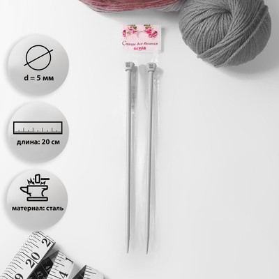 Спицы для вязания, прямые, с тефлоновым покрытием, d = 5 мм, 20 см, 2 шт