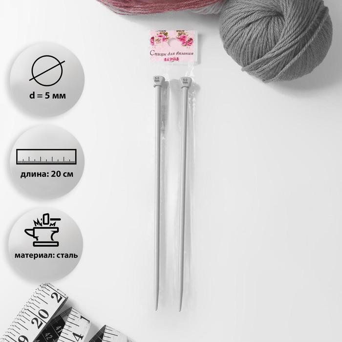 Спицы для вязания, прямые, с тефлоновым покрытием, d = 5 мм, 20 см, 2 шт - Фото 1