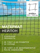 Сетка волейбольная ONLYTOP с тросом, ячейка 10×10, нить 2.5-3 мм, окантовка с четырёх сторон - Фото 2