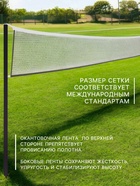 Сетка волейбольная ONLYTOP с тросом, ячейка 10×10, нить 2.5-3 мм, окантовка с четырёх сторон - Фото 3