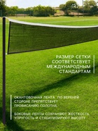 Сетка волейбольная ONLYTOP с тросом, ячейка 10×10, нить 2.5-3 мм, окантовка с четырёх сторон - Фото 3