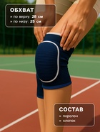 Наколенники спортивные ONLYTOP, верх 28 см, низ 25 см, универсальные, синие - Фото 2