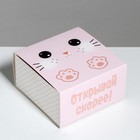 Коробка подарочная складная, упаковка, «Открывай скорее», 15 х 15 х 8 см - Фото 2