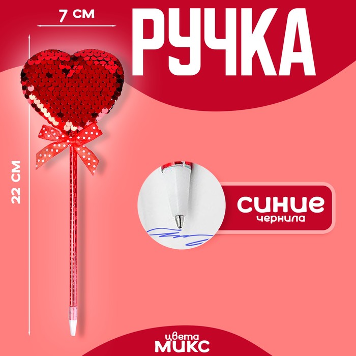 Ручка «Сердечки», с пайетками, синие чернила, МИКС - Фото 1