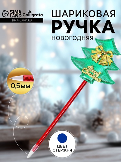 Ручка-прикол Calligrata «Ёлочка», с колокольчиками, синий стержень, шариковая