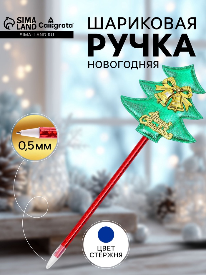 Ручка-прикол Calligrata «Ёлочка», с колокольчиками, синий стержень, шариковая - Фото 1