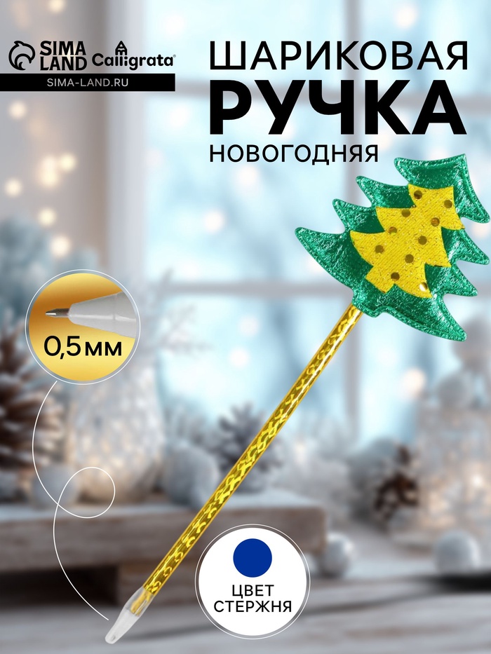 Ручка-прикол Calligrata «Ёлка», синий стержень, шариковая - Фото 1