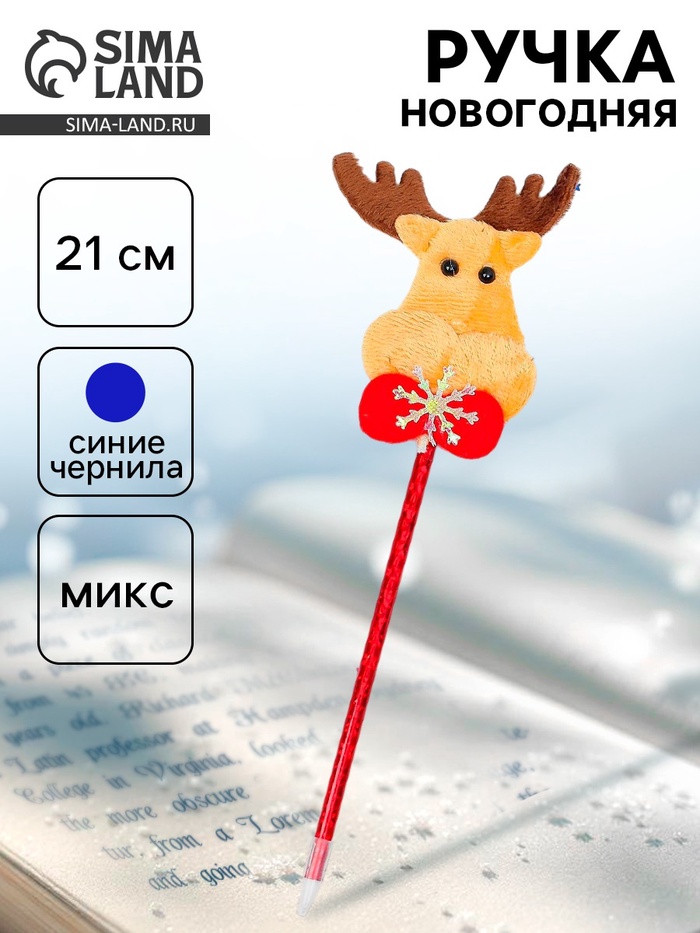 Ручка новогодняя «Олень» - Фото 1
