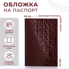 Обложка для паспорта, цвет бордовый - Фото 1