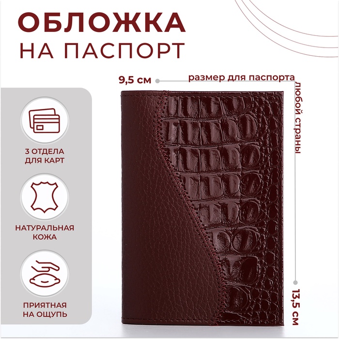Обложка для паспорта, цвет бордовый - Фото 1
