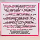 Бомбочки для ванн «Омоложение» с гиалуроновой кислотой, бурлящие сердечки, 20 г (+/- 5 г) - Фото 3