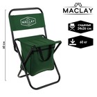 Стул туристический Maclay, с сумкой, р. 24х26х60 см, до 60 кг, цвет зелёный - фото 8357188